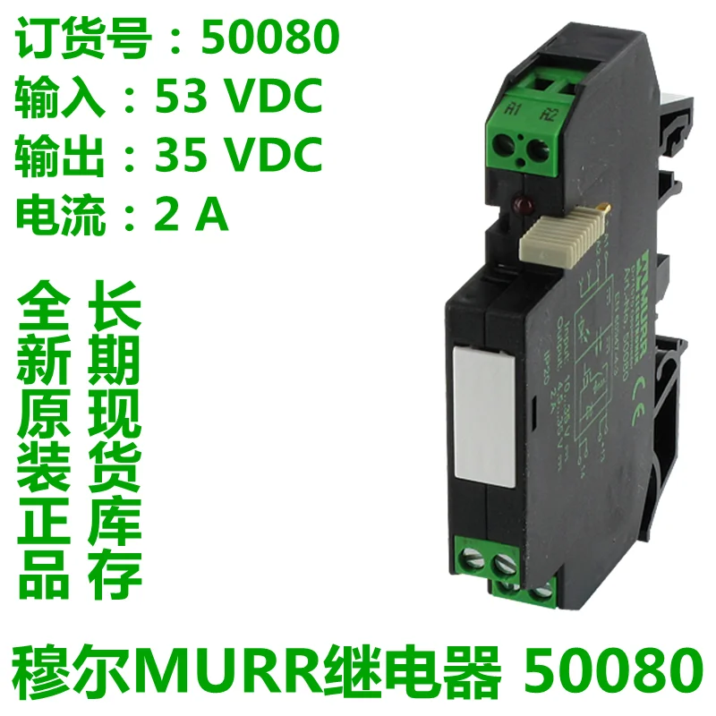 

Реле MURR 50080 50081 50082 50085 новый оригинальный точечный