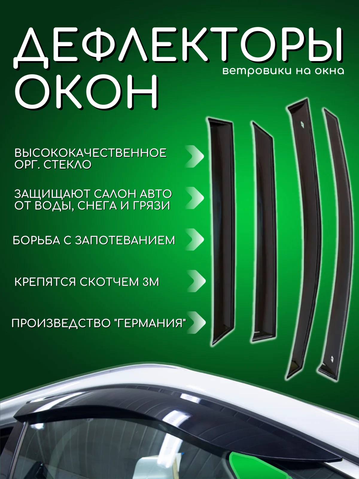 Дефлекторы боковых стекол Cobra Tuning на ( Ветровики ) Cadillac ATS Sd Sedan 2012-2019 - для Кадиллак