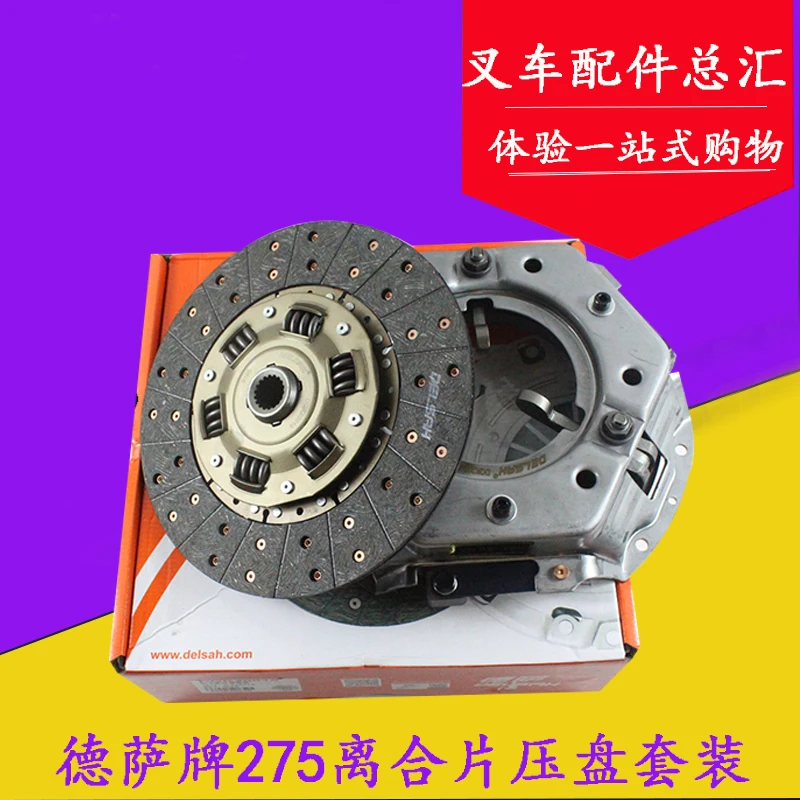 

Desa forklift clutch disc clutch assembly set 275/18 teeth Hangcha Heli Longgong Liugong 3 3.5 tons