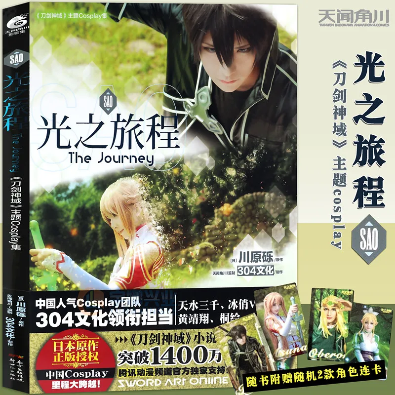 The Journey Of Light Cosplay Set Ordinary Version Of Sword God Domain Novel Theme Cosplay Set