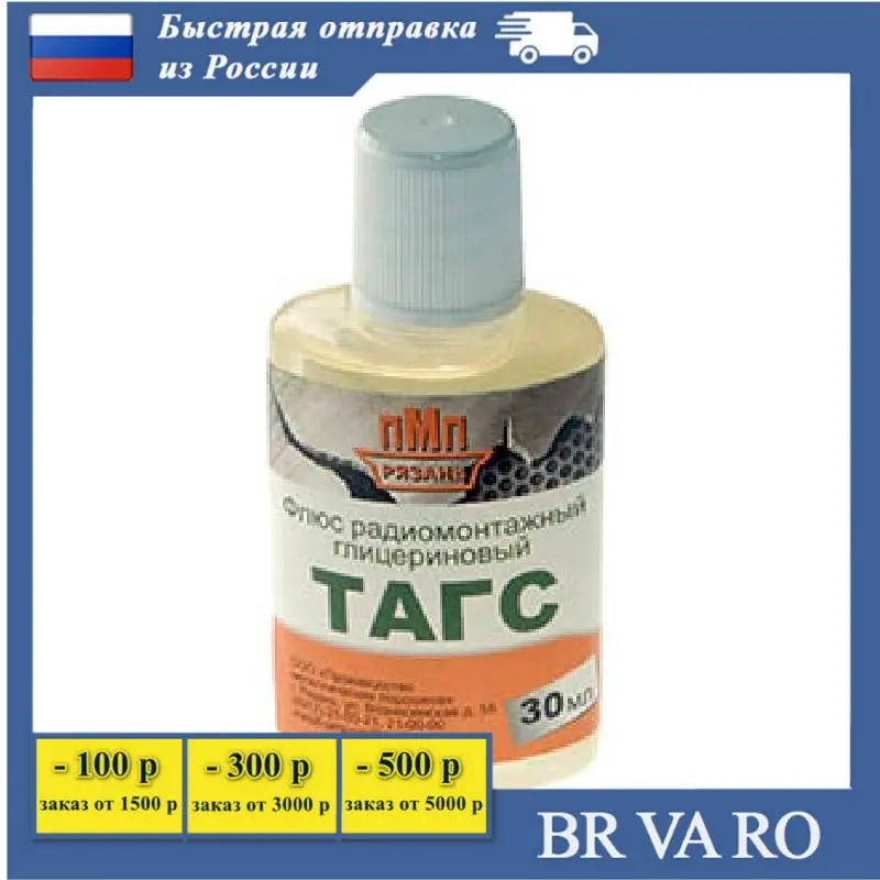 Флюс паяльный на выбор ТАГС ЛТИ-120 ФТКА Паяльная кислота БУРА Сосновая канифоль