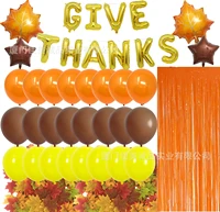 thanksgiving party decoration balloon set orange balloon thanksgiving confetti rain curtain scene arrangement