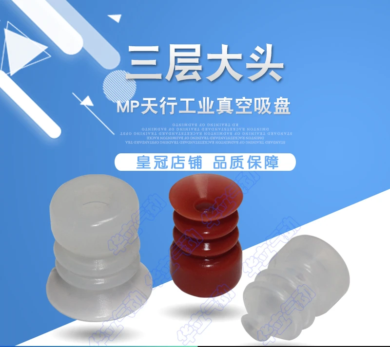 

Vacuum manipulator accessories Tianxing big head suction cup three-layer MP-08-10-12-15-20-25-30-40-50 10pcs