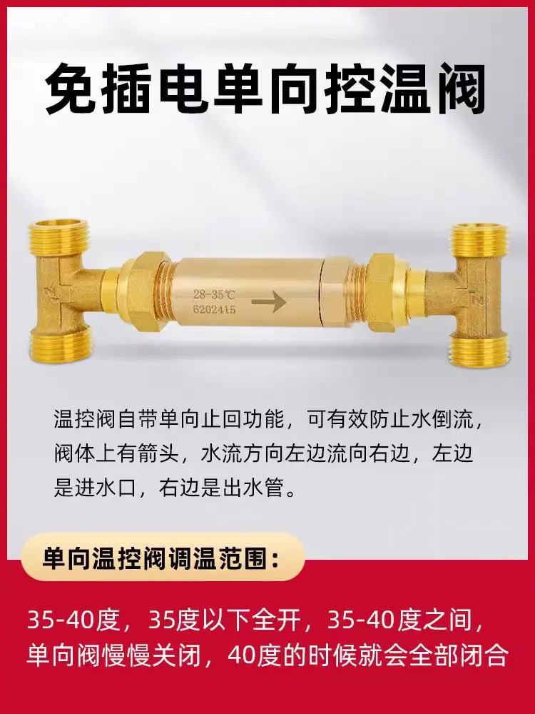 Клапан H-valve zero для контроля температуры холодной воды односторонний клапан