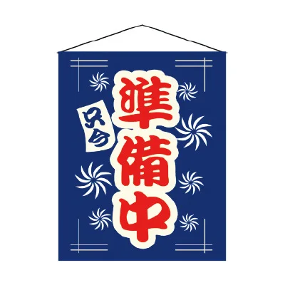 Подвесной флаг для суши ресторана отеля паба украшение Izakaya занавеска из ткани 35x5