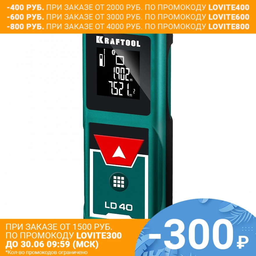 Дальномер лазерный KRAFTOOL 34763 (3 функции измерения защита IP52 Bluetooth сохранение