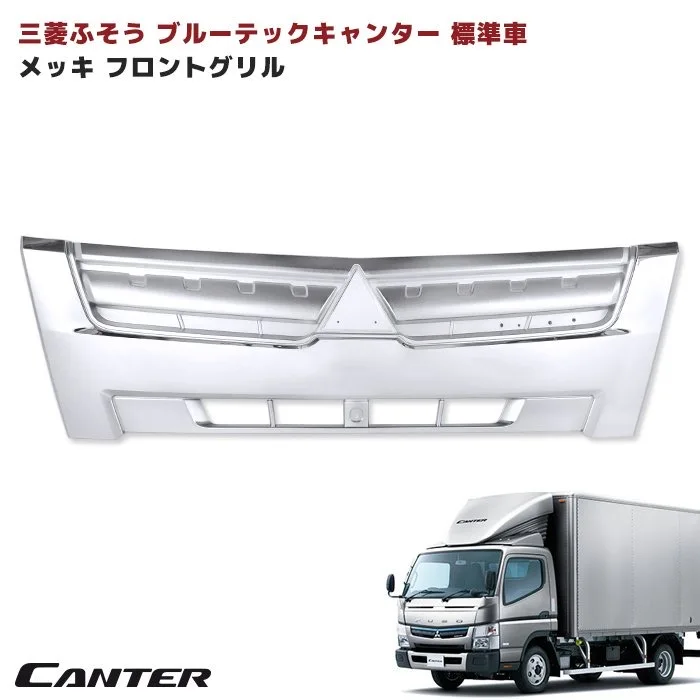 

HIGH QUALITY ELECTROPLATED CHROME GRILLE FOR MITSUBISHI FUSO NEW CANTER STANDARD CAB TRUCK BODY PARTS