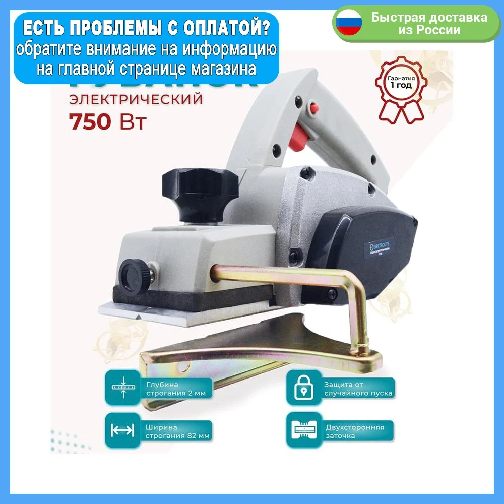 Рубанок электрический ELECTROLITE Р 750 (750Вт 220В глубина стр. 2мм шиина 80мм 16000об/мин вес 3