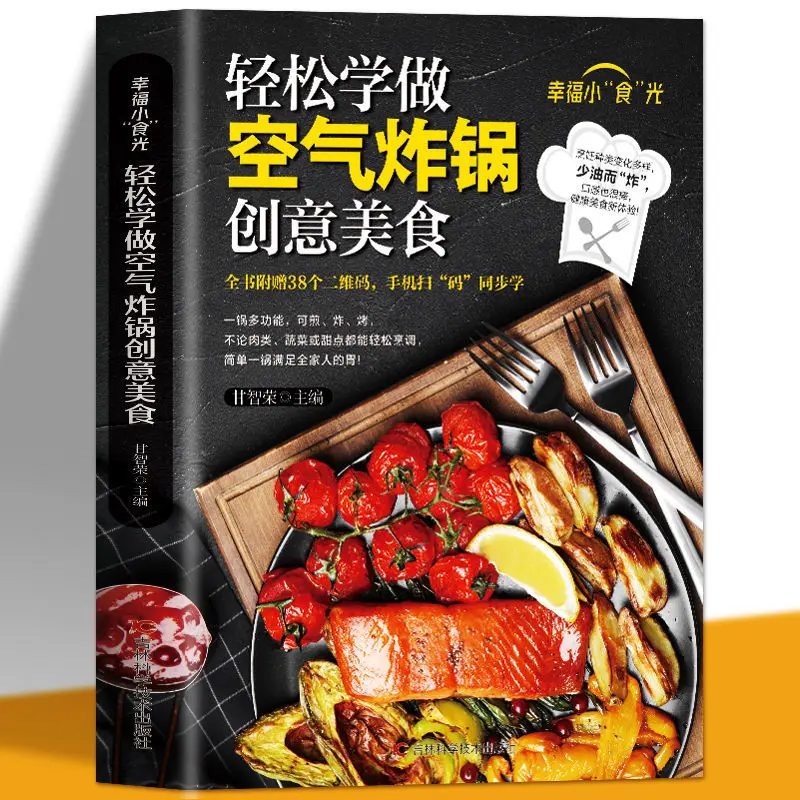 

Easy To Learn To Use Air Frying Pan To Make Creative Food, Potato Chips, Chicken Wings, Healthy Snacks, Self-made Cookbook.