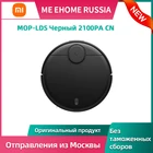 Умный робот-пылесос Xiaomi Mi MOP-LDS 2100PA STYTJ02YM (ver. CN)