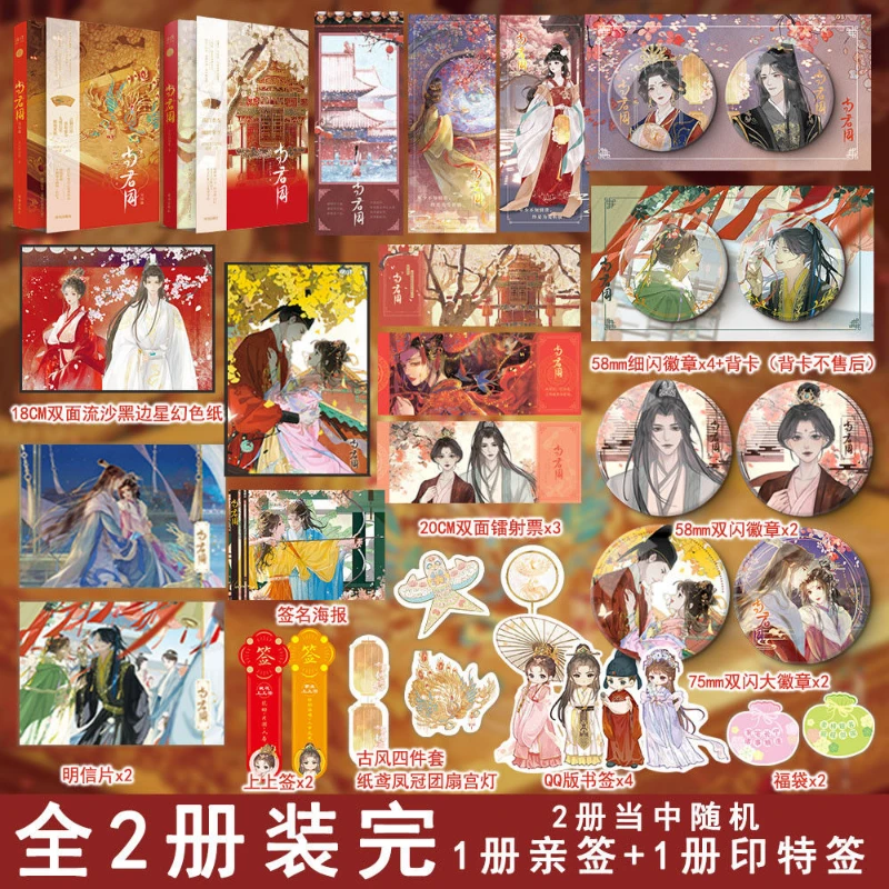 Фото Yu Jun Tong Novel Books Vol.1-2 Original Name Chong Fei De Yan Ji Da Shang Китайские древние любовные романы возрождения BG №2