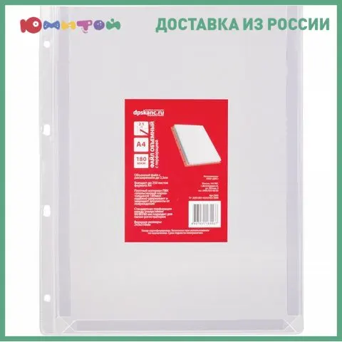 Папка-файл ДПС перфорированная А4 объемная до 200 листов 180 мкм (2305) | Канцтовары для