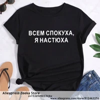 russian inscription female t shirt girl happy all im a nastyuha letter print tops tee women short sleeve clothes