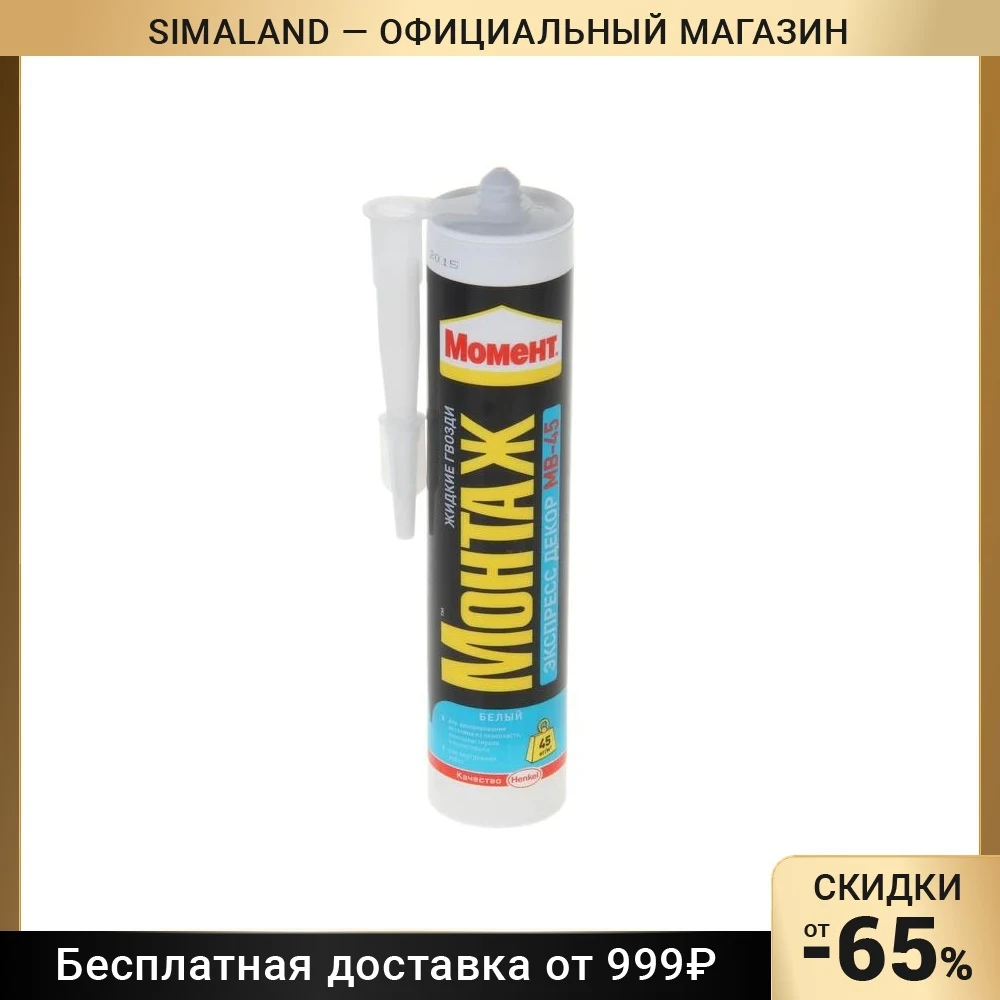 Жидкие гвозди &quotМомент&quot Монтаж  экспресс декор МВ-45  цвет белый  400 г 1124474 |