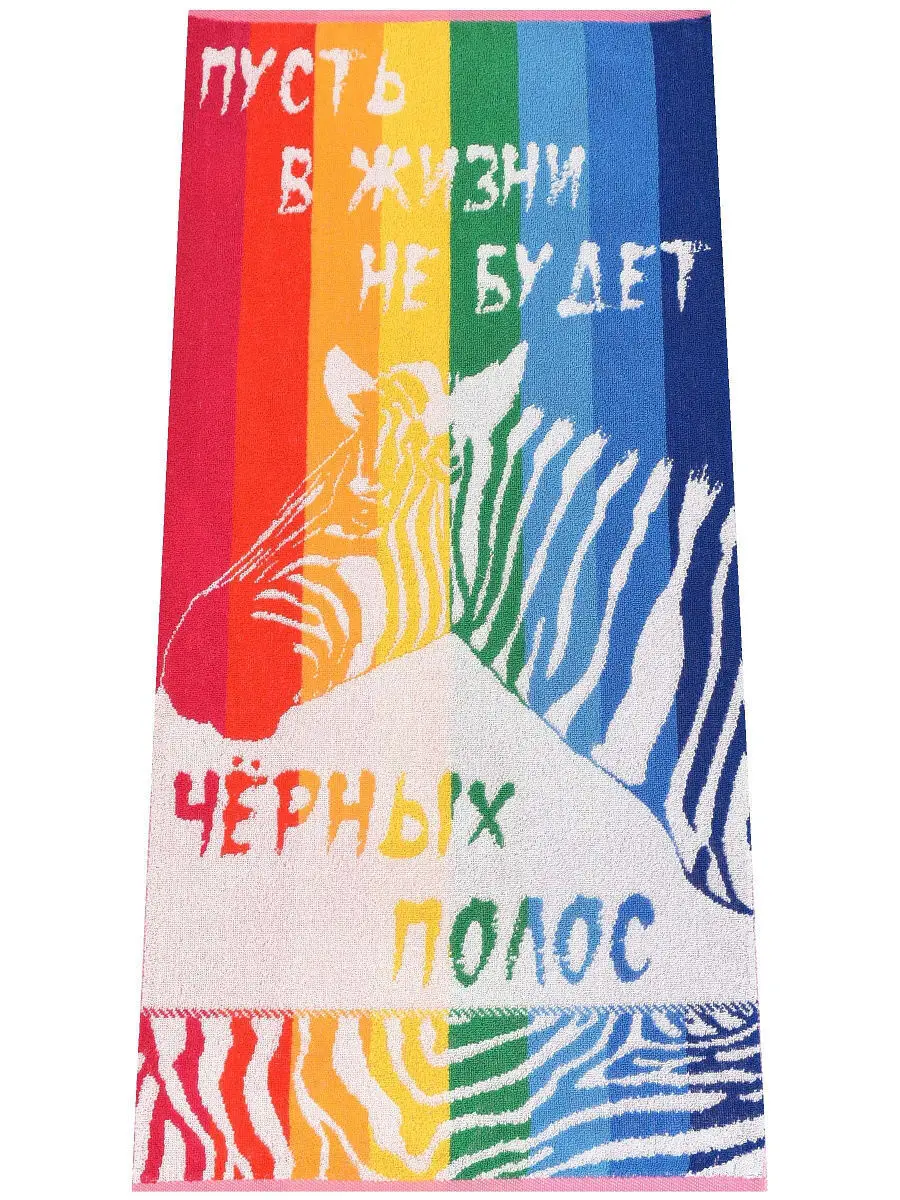 Towel Terry 50 X100 &quotrainbow zebra towel terry bath for bathroom | Towel/Towel Set
