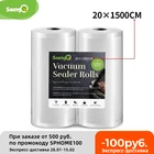 Пакеты saengQ для вакуумной упаковки продуктов, 1215202530 см х 1500 см, рулоны