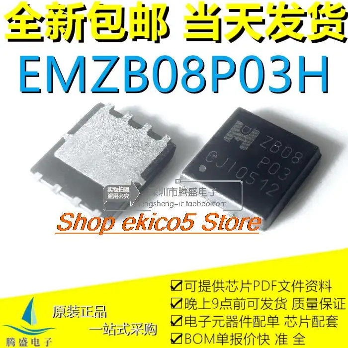 

10 шт. оригинальный stockEMZB08P03H EMZB08P03 ZB08P03 QFN DFN5 * 6