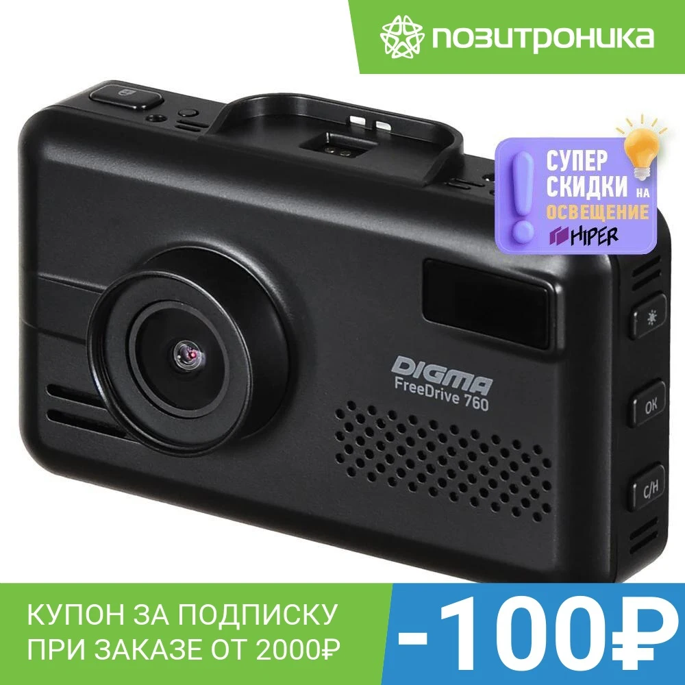 Видеорегистратор с радар-детектором Digma Freedrive 760 GPS черный |