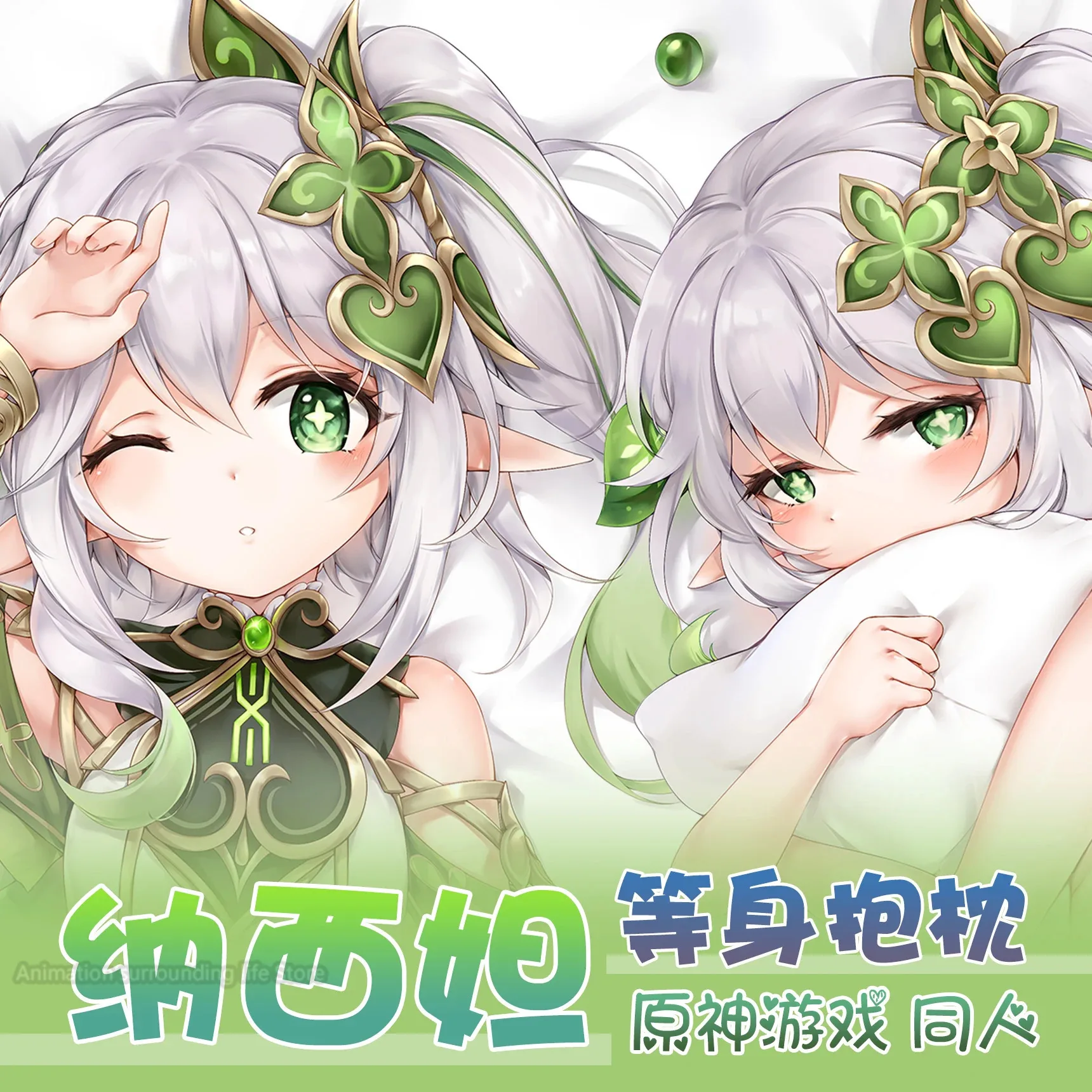Игра Периферийные устройства Nahida Genshin Impact Косплей Двусторонняя Dakimakura обнимающая