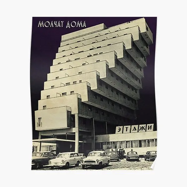 Molchat Doma Etazhi лестница плакат современная комната художественная настенная