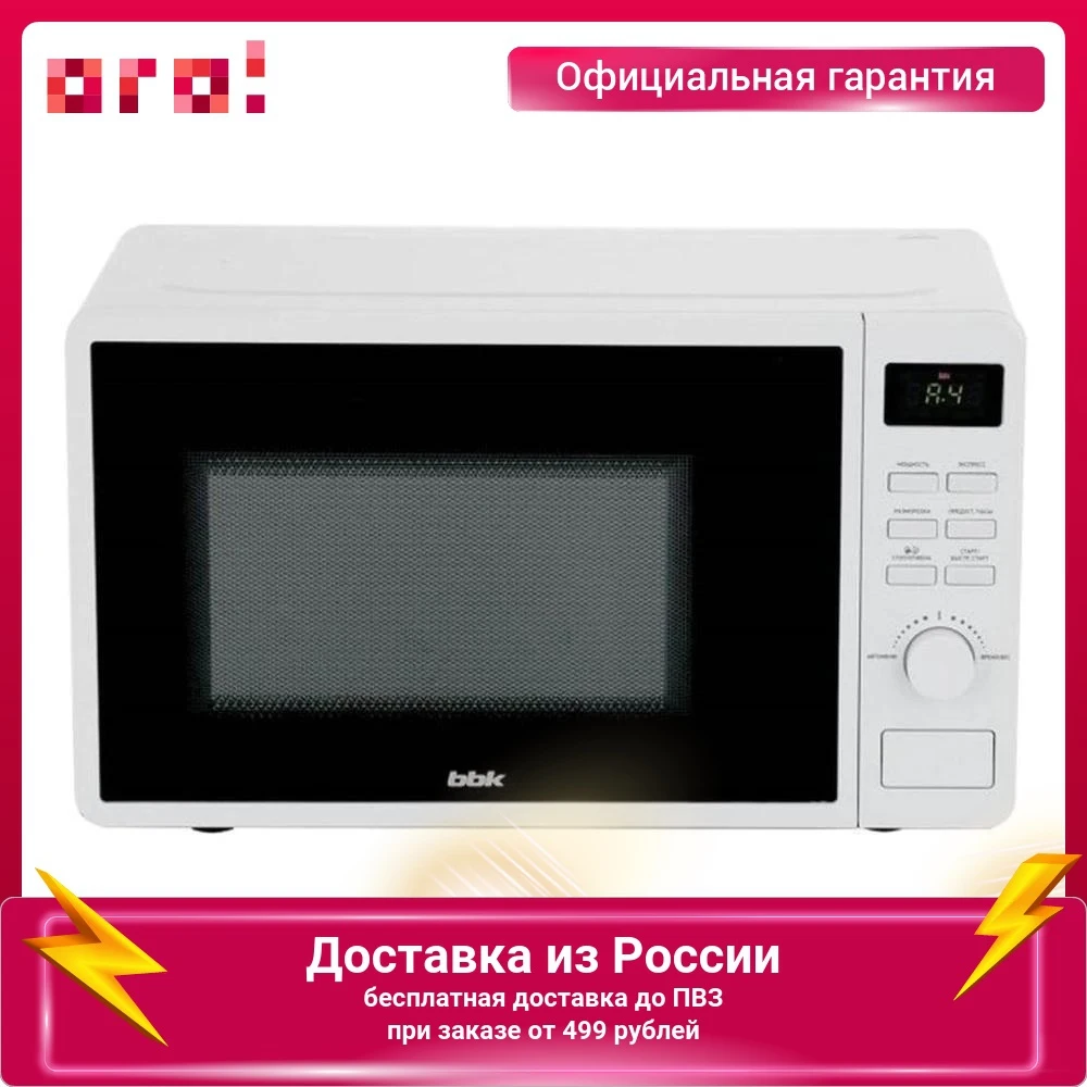 Микроволновая печь BBK 20MWS-718T/W 20л 700W белый |