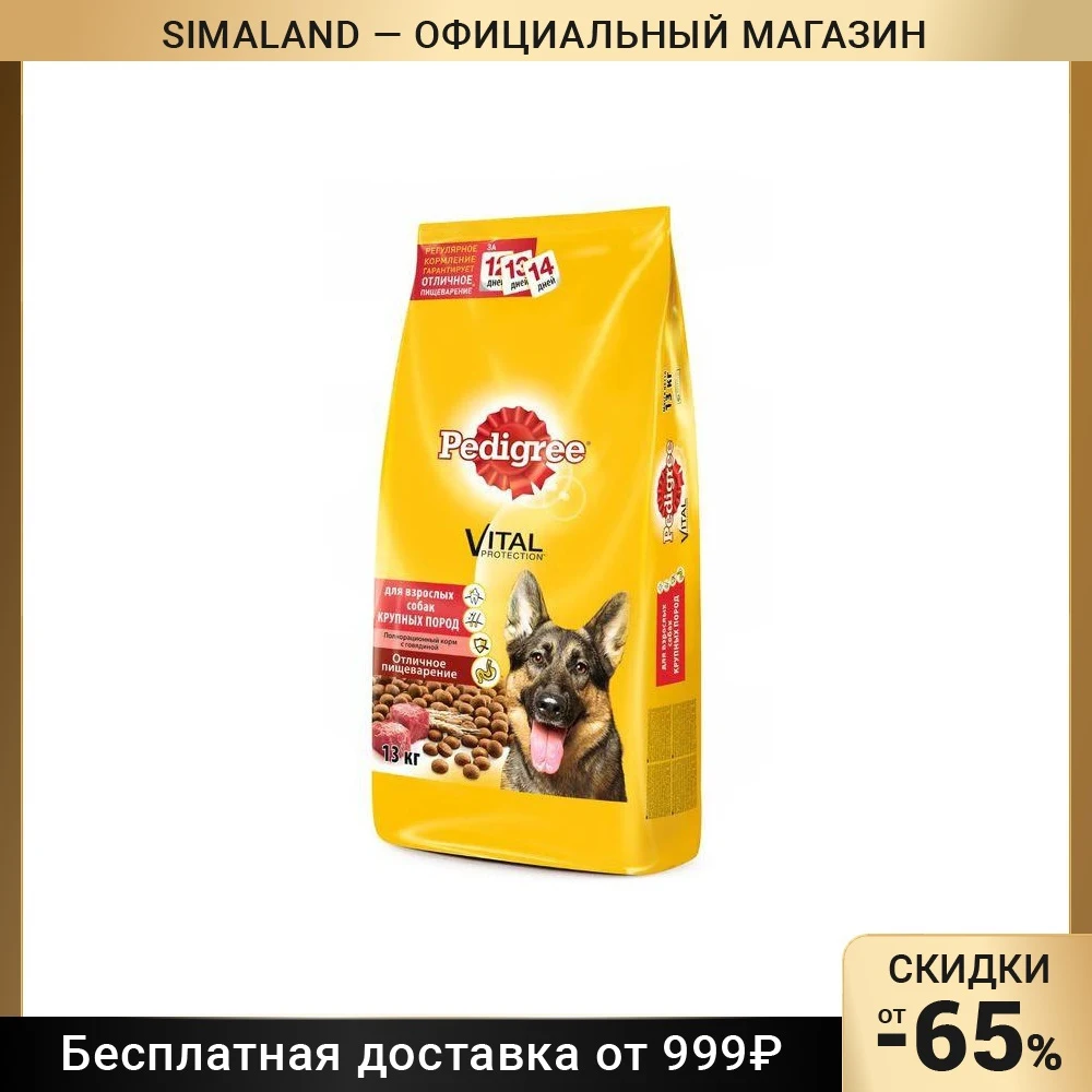 Купить Педигри Для Собак Крупных Пород