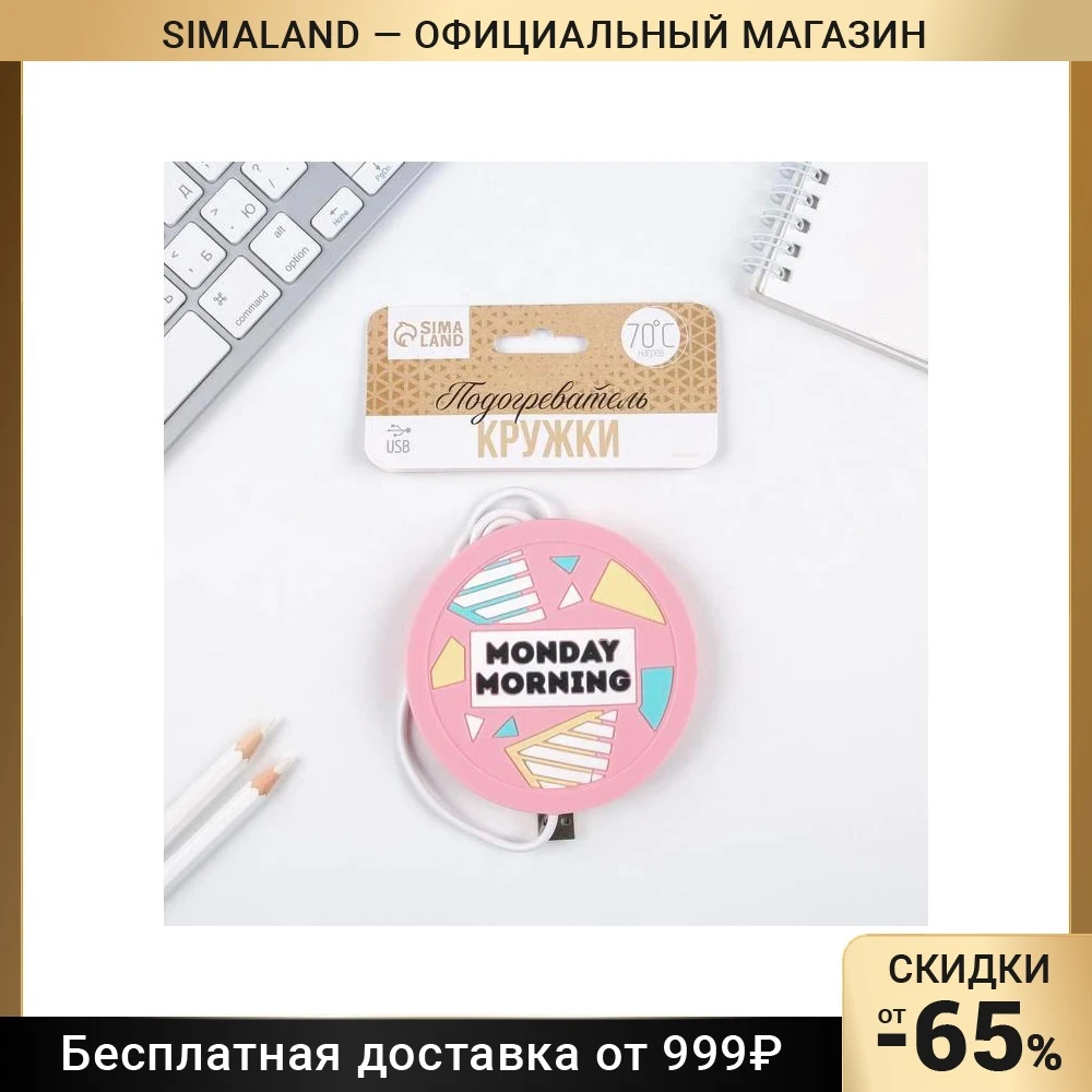 Коврик для чашки USB Morning 10 x cm 7023842 для аксессуаров ноутбука, компьютеров и офисных гаджетов, периферийных устройств компьютера.