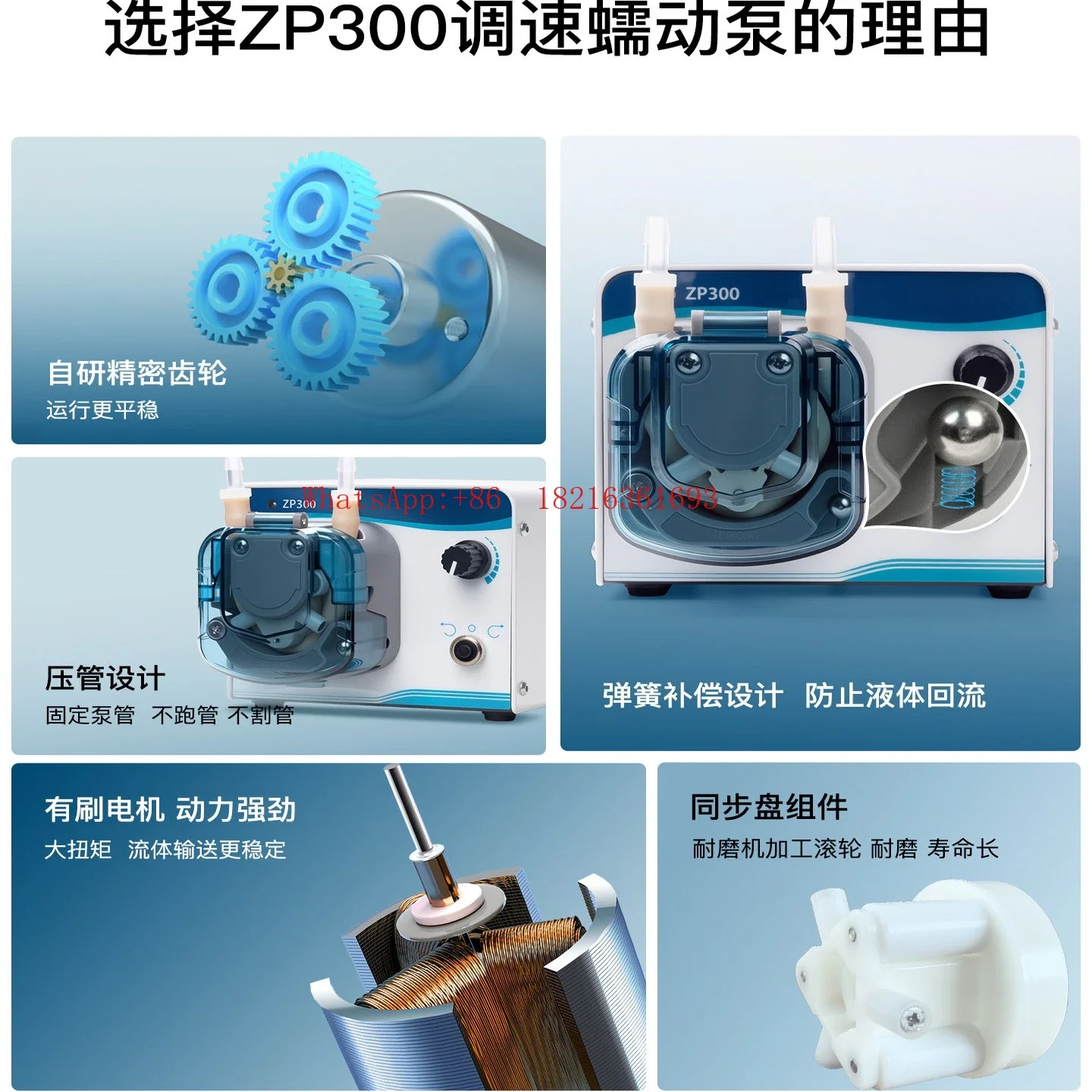 Фото Перистальтический насос 2026GOOD ZP300 с коллекторным двигателем для лабораторий, циркуляционный, самовсасывающий, для розлива жидкостей №3