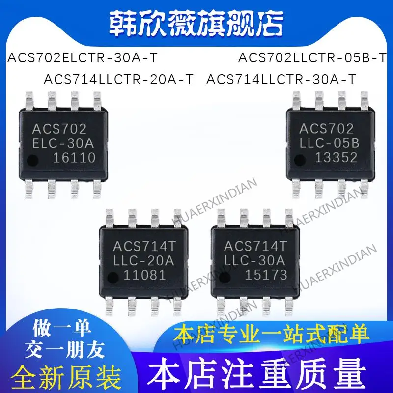 

10PCS New Original ACS714LLCTR-20A/-30A-T ACS702ELCTR-30A-T ACS702LLCTR-05B-T