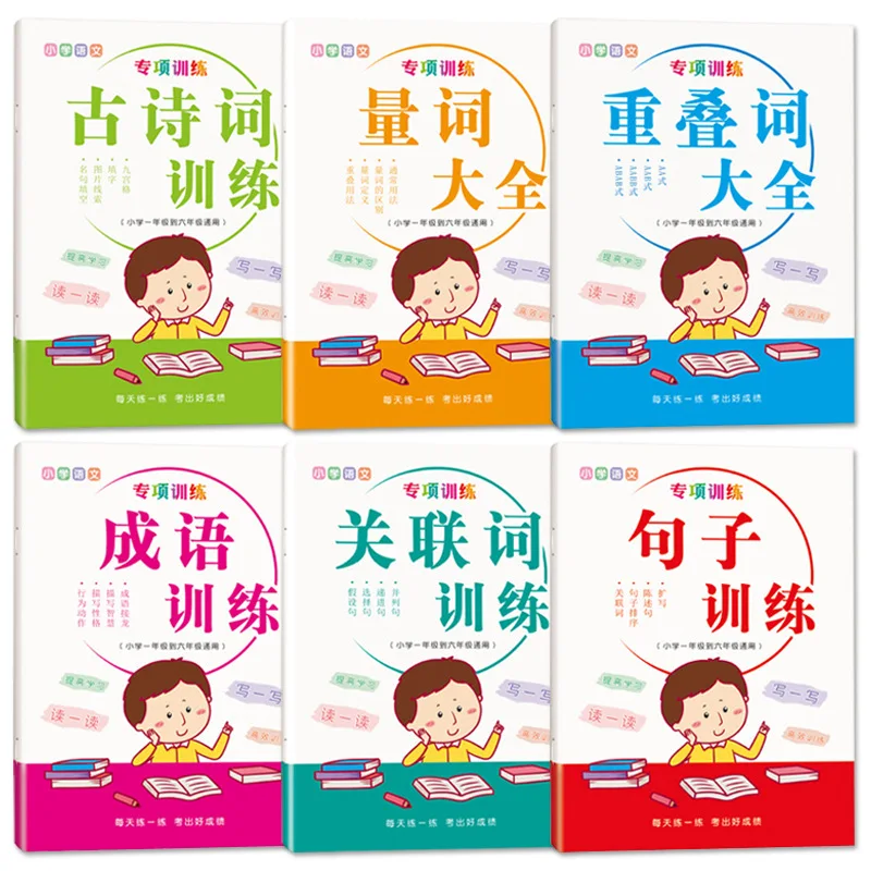 

Primary School Chinese Special Training Idiom Sentence Overlapping Words Exercise Book -40