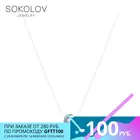 Колье на леске SOKOLOV из серебра с фианитом, Серебро, 925, Оригинальная продукция, Подарок девушке, Подарки на новый год