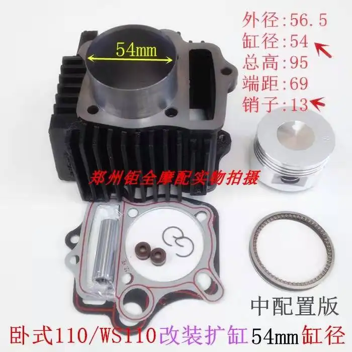 Горизонтальный 110 WS110 модифицированный WS125 гильза блока цилиндра поршневого кольца диаметром 52,4 мм до 54 мм.