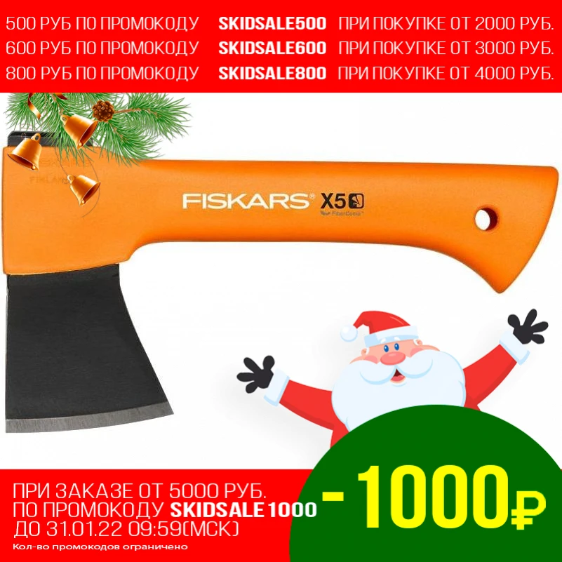 Топор FISKARS туристический малый Х5 (антикоррозионное покрытие антискользящее