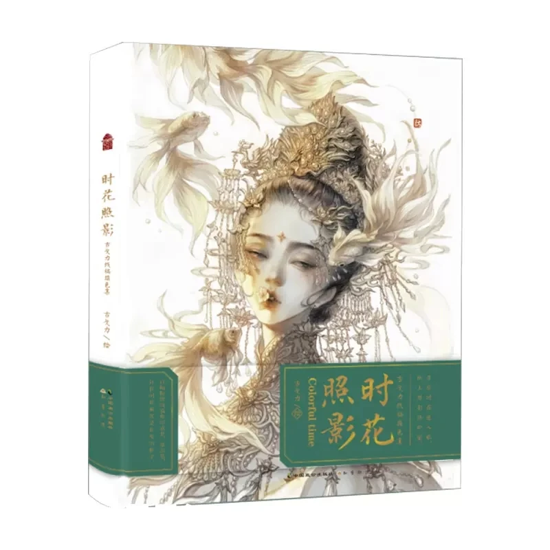 

Книга для раскрашивания Jianhuaxunying Shao Hua Xun Jing