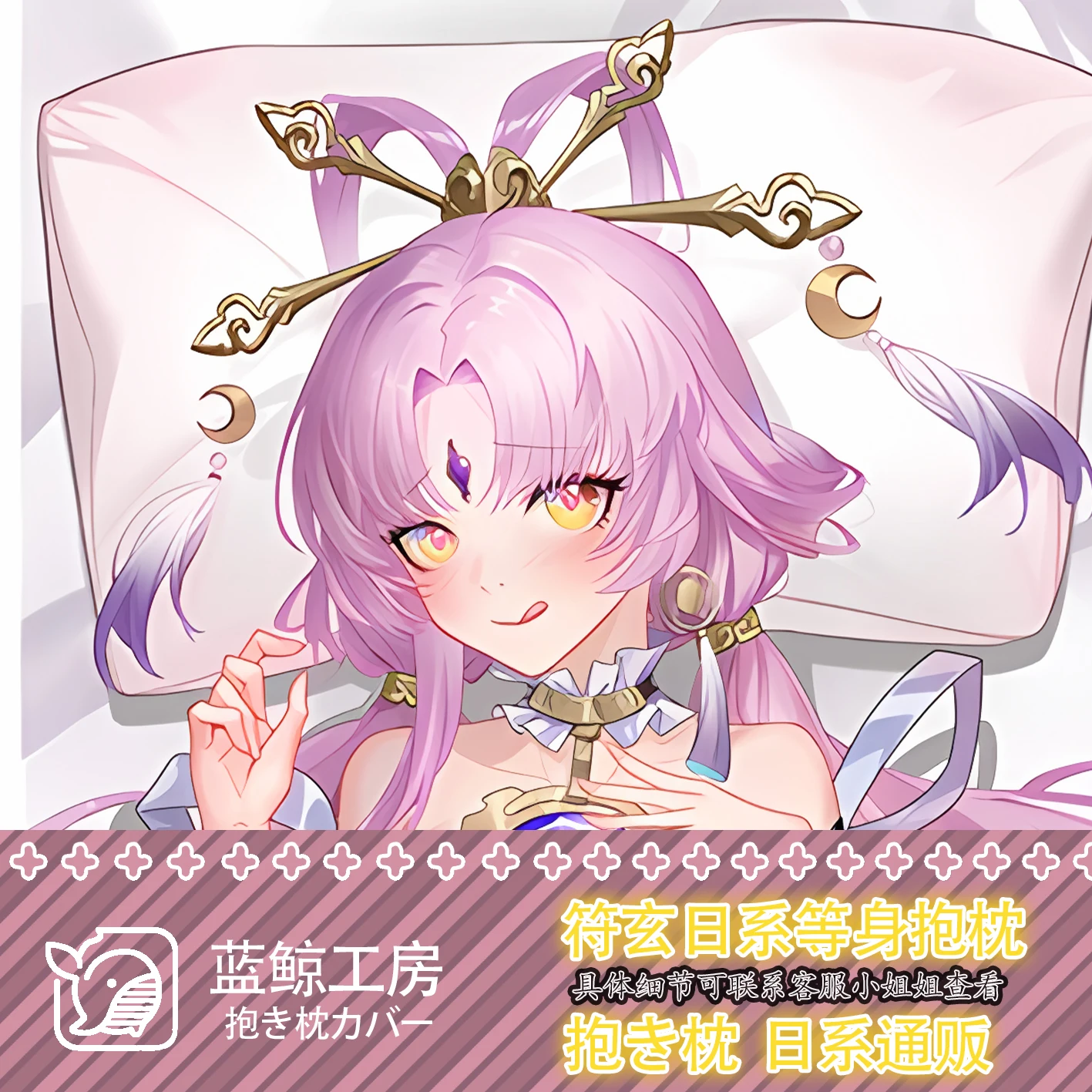 Аниме японский Honkai: Star Rail Fu Xuan сексуальная дакимакура уютный отаку наволочка