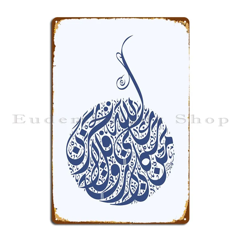 Al Quran каллиграфии Арт металлический знак винтажная живопись кухня дизайн