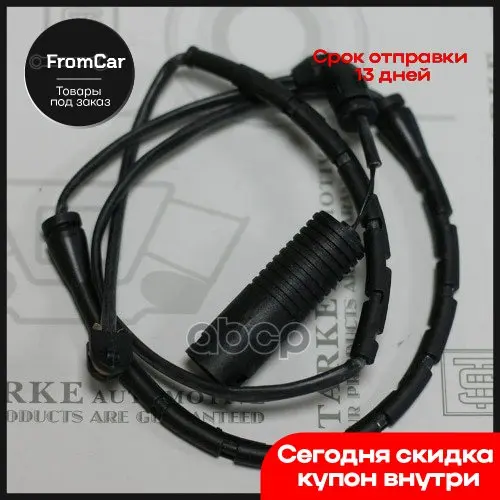 171-246_starke_датчик Тормозной Bmw X-5 (E53) Задний STARKE арт. 171246 |
