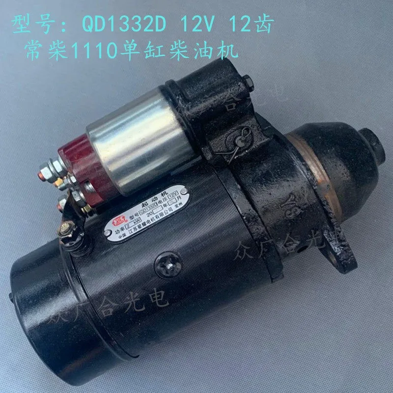 Фото Стартер QD1332D 137A 12В 12 зубьев для одноцилиндровых двигателей Changchai S195Y ZS1115M №2