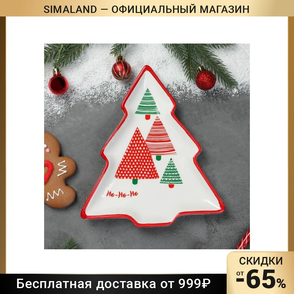 Блюдо Ёлочка 23х22х2 2 см цвет белый/красный |