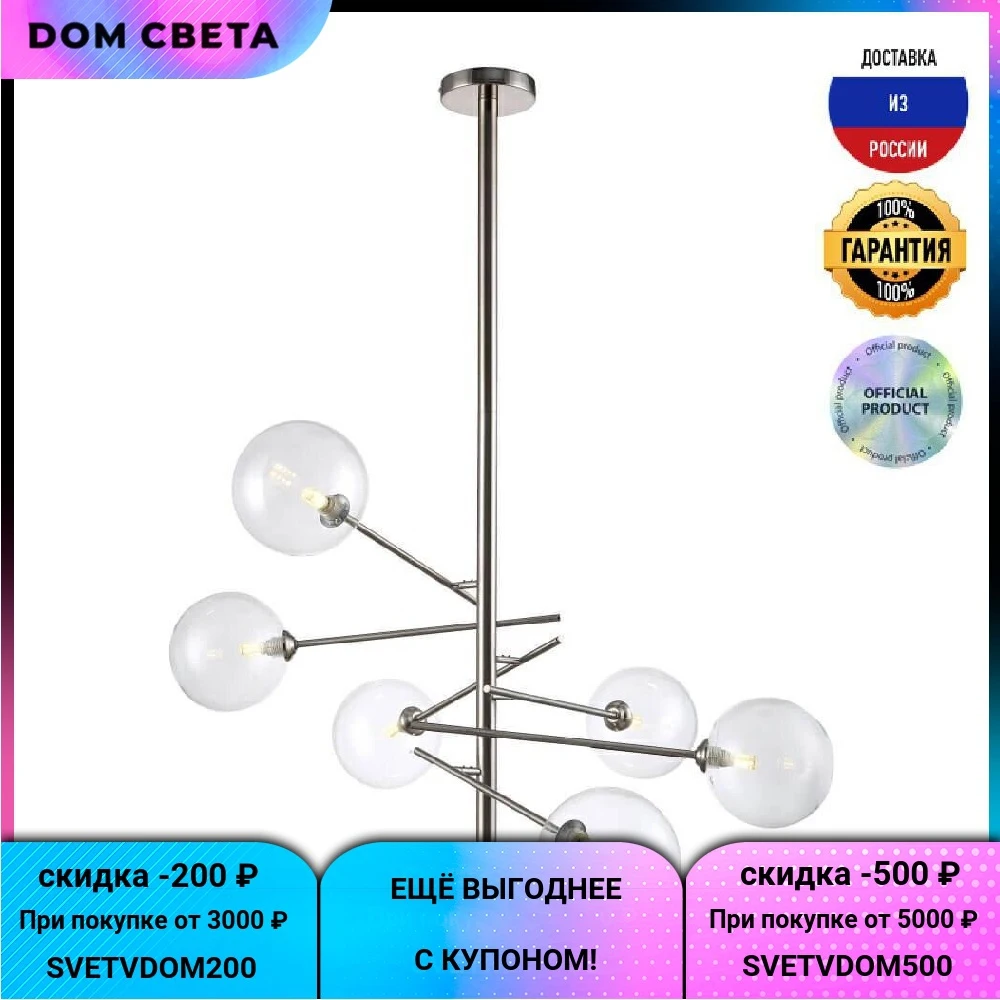 Хрустальный люстра навесная Crystal Lux MARCOS SP6 NICKEL G9 IP20 Nickel для гостиной галогеновыми лампами домашнего освещения светильники Элементы интерьера люстры.