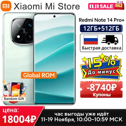 Смартфон Xiaomi Redmi Note 14 Pro, 12/256ГБ, 12/512ГБ, global
