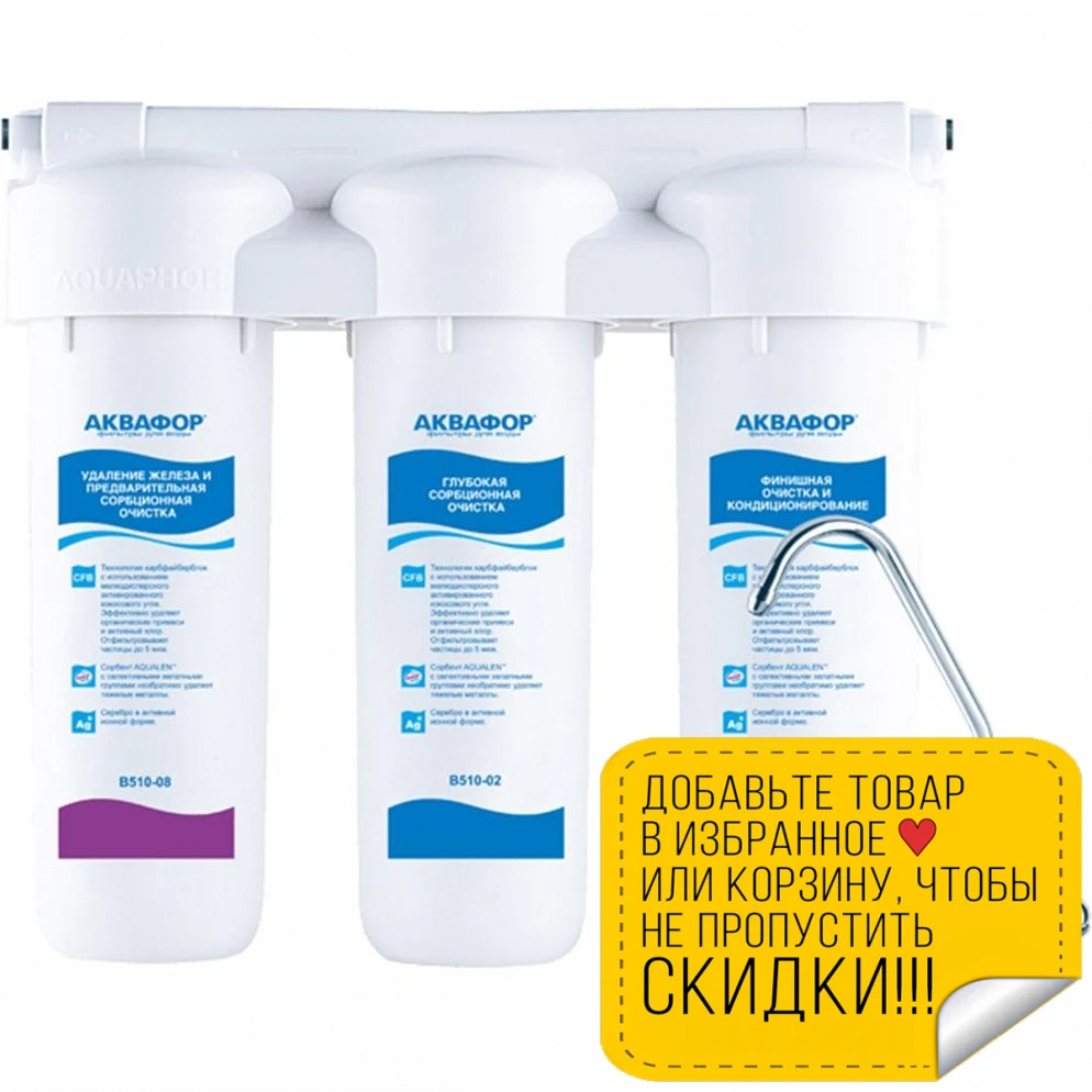 Аквафор Трио Купить