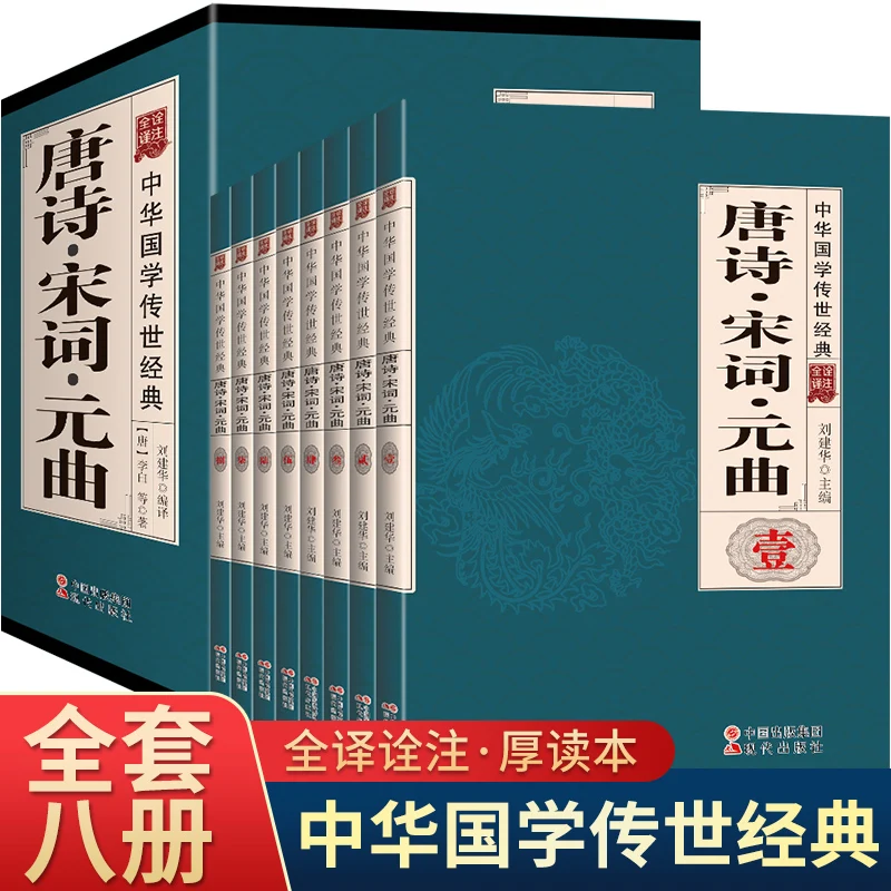 Tang Poems /Song Ci /Yuan Songs Complete without Deletion Appreciation and Analysis of Chinese Ancient Poems Classic Sinology