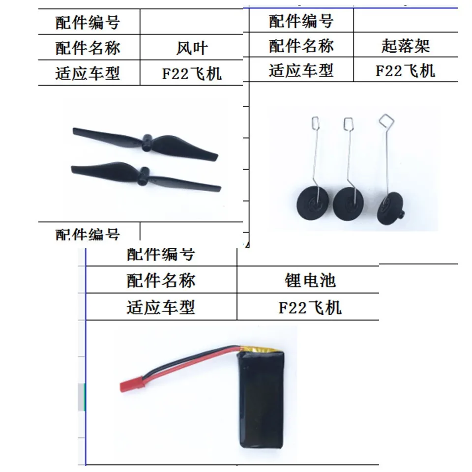 

Пропеллер 3,7 V 850mah Lipo колеса запасные части для SG-F22 F22 4CH 3D Воздушный ПДУ пенопластовый самолет истребитель с неподвижным крылом