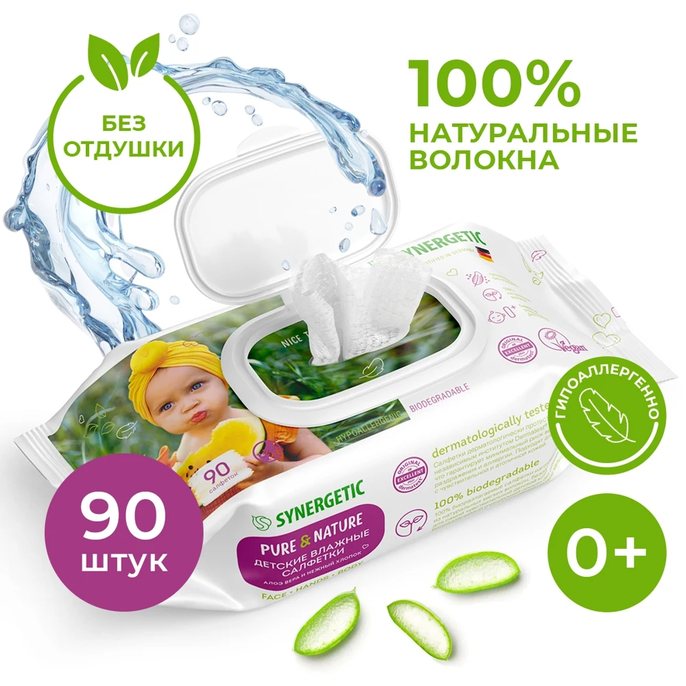 Салфетки влажные для детей SYNERGETIC Pure&ampNature алоэ вера и нежный хлопок 90 шт. с