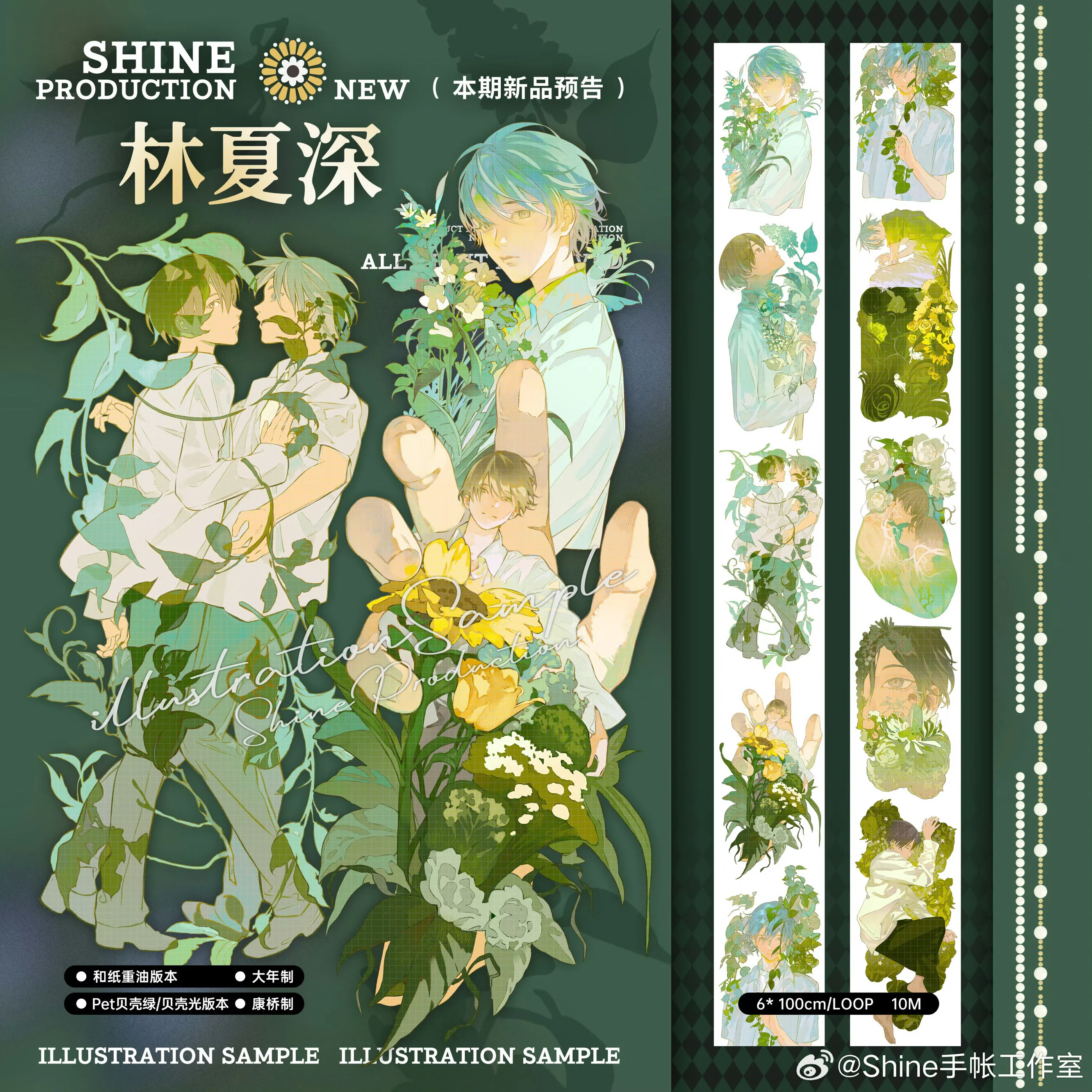 

Блестящая декоративная лента для журналов