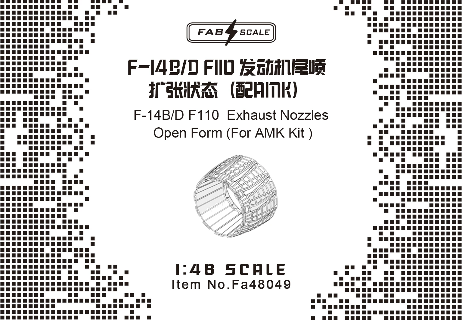 

FAB FA48049 1/48 F-14D F110 выхлопные сопла двигателя открытая форма (для AMK KIT)