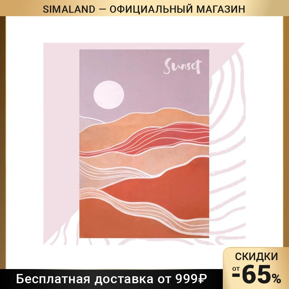 Полотенце пляжное Этель Sunset 96х146 см 100% хлопок |