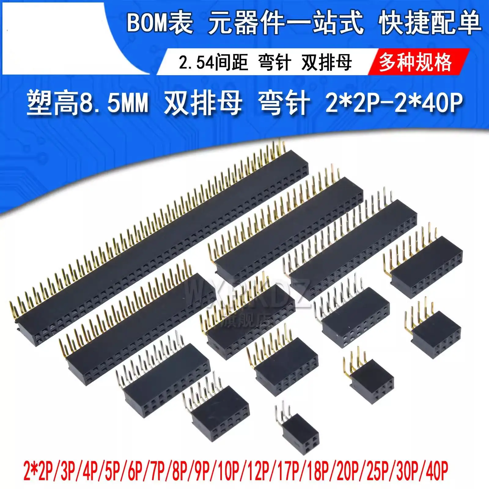 

Розетка WXRKDZ двухрядная 2.54 мм