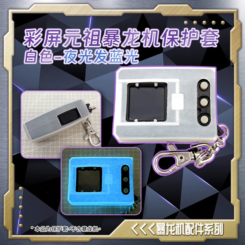 Фото Новый чехол Digivice, серебристый чехол для машины тираннозавра, серия аксессуаров, защитный чехол, без машины тираннозавра №1